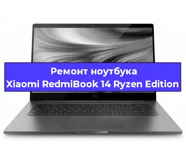 Ремонт ноутбуков Xiaomi RedmiBook 14 Ryzen Edition в Самаре